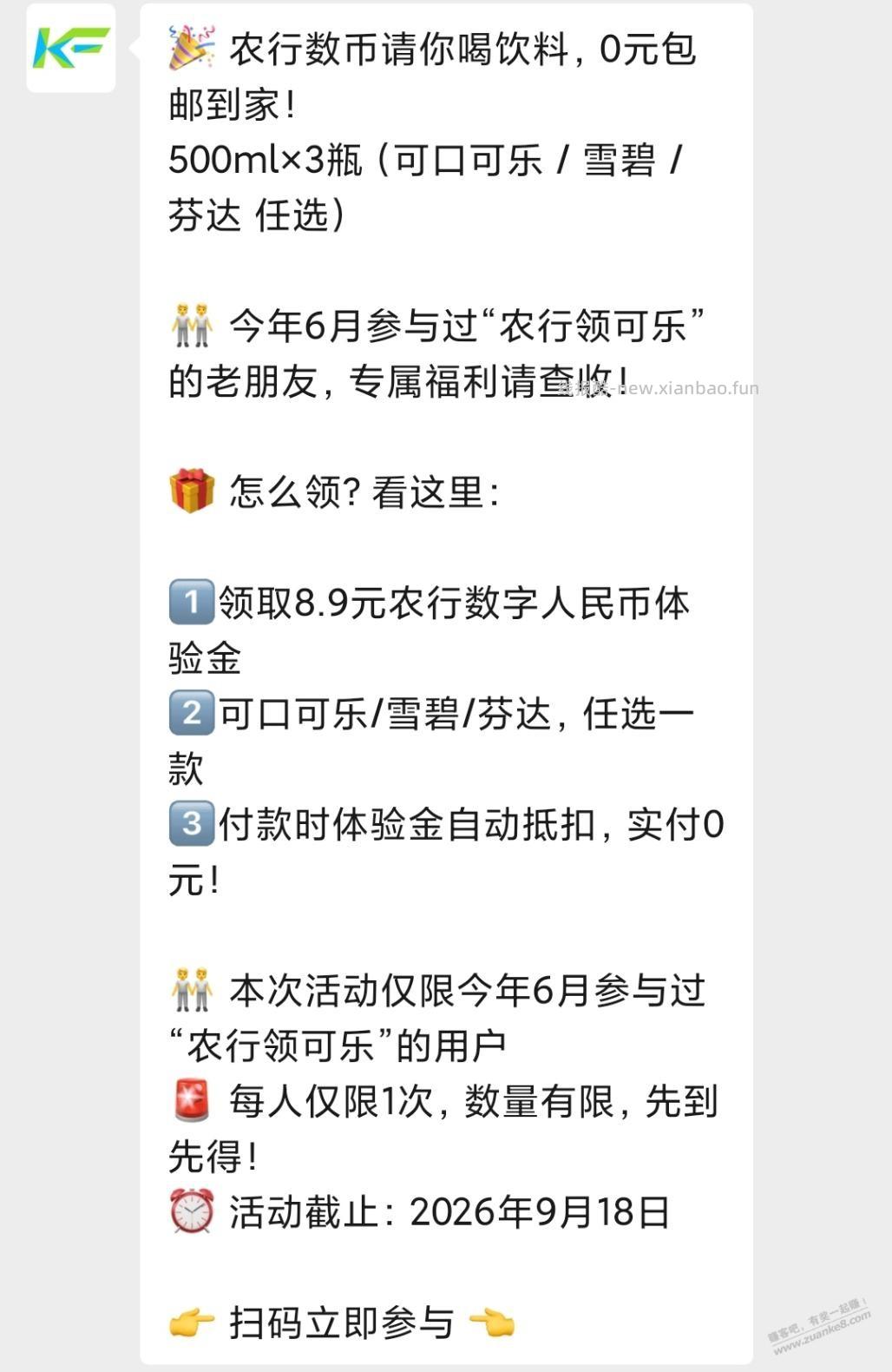 农行数币活动又来了，0撸3瓶饮料 - 线报酷