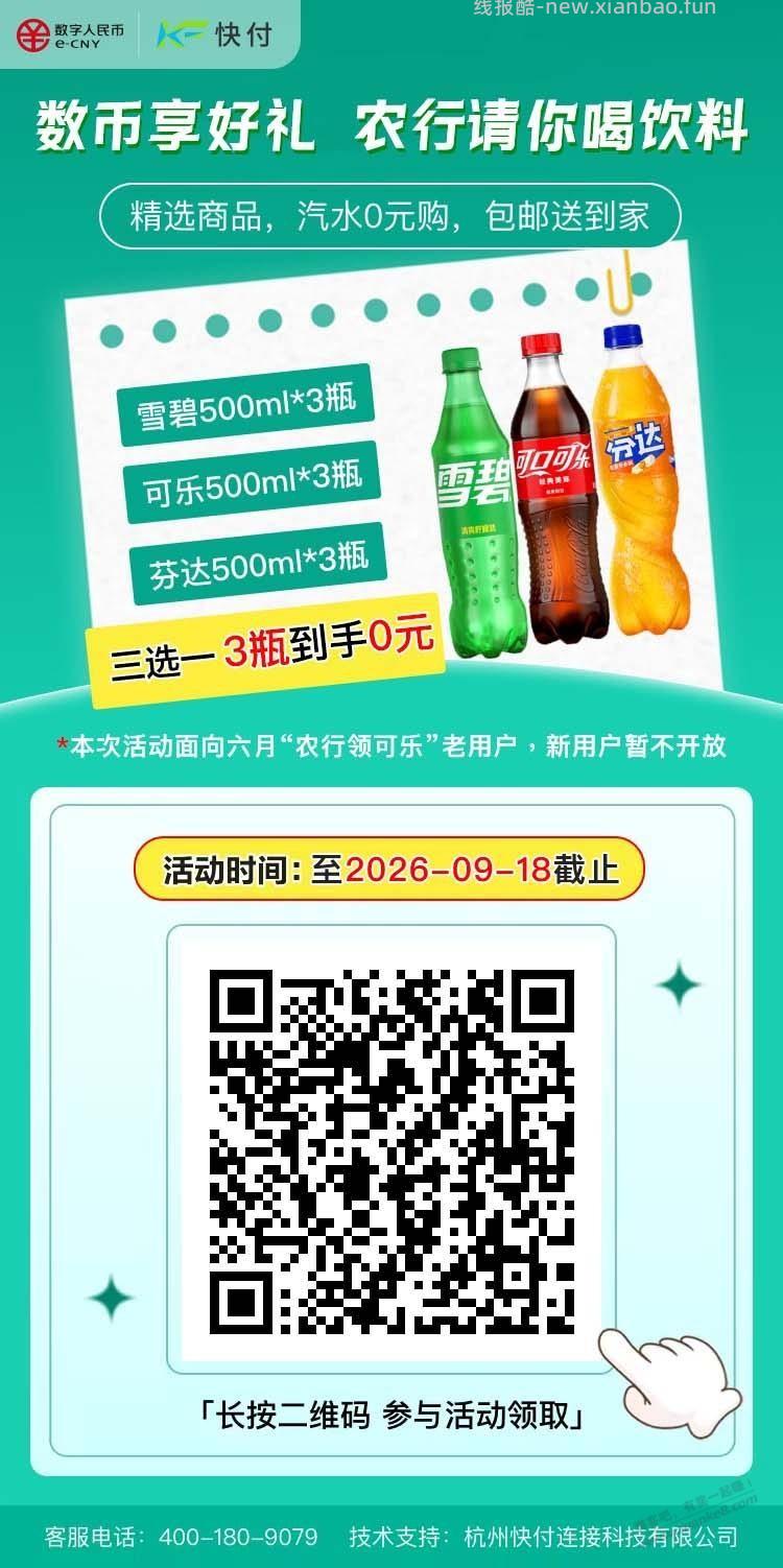 农行数币活动又来了，0撸3瓶饮料 - 线报酷