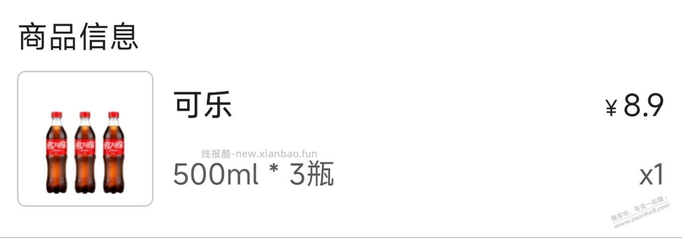卡了半小时才撸到农行0元可乐 - 清风线报