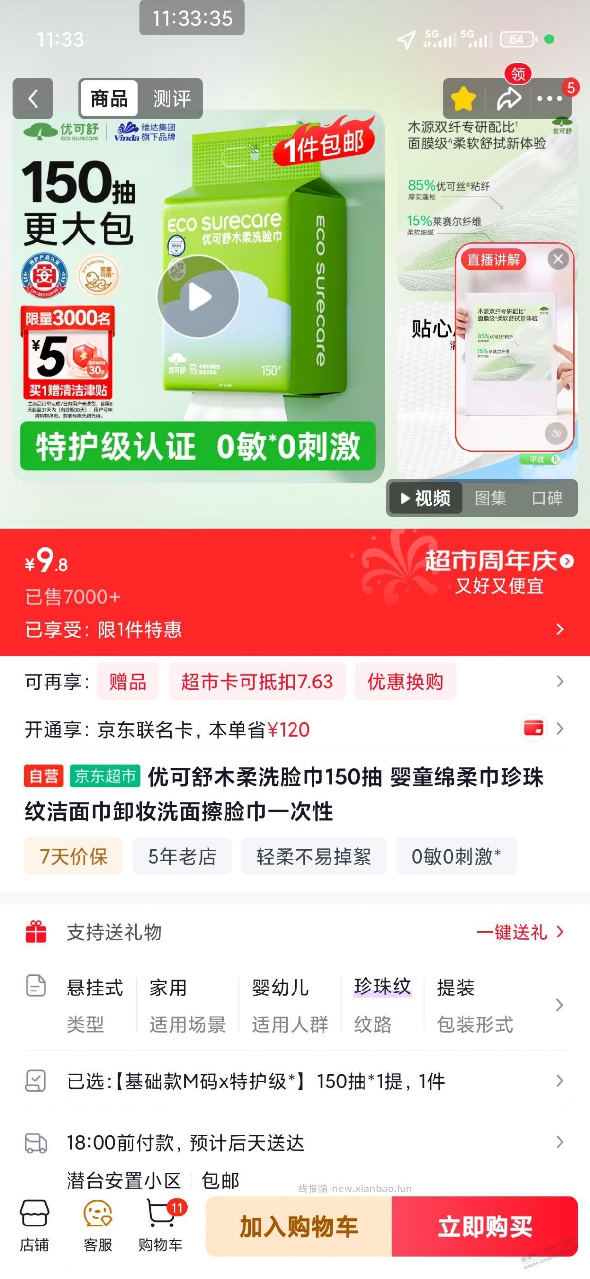 好价洗脸巾 - 线报酷
