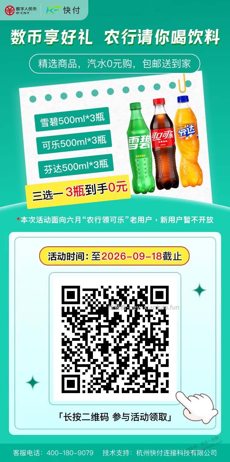 0元3瓶雪碧 - 线报酷