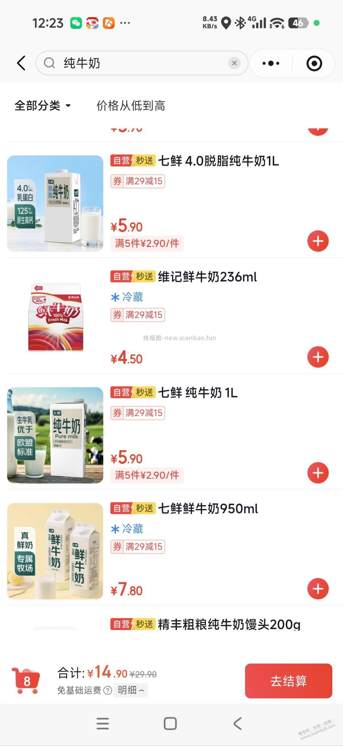 京东买菜改版，支持的地区人人都是新人！ - 线报酷