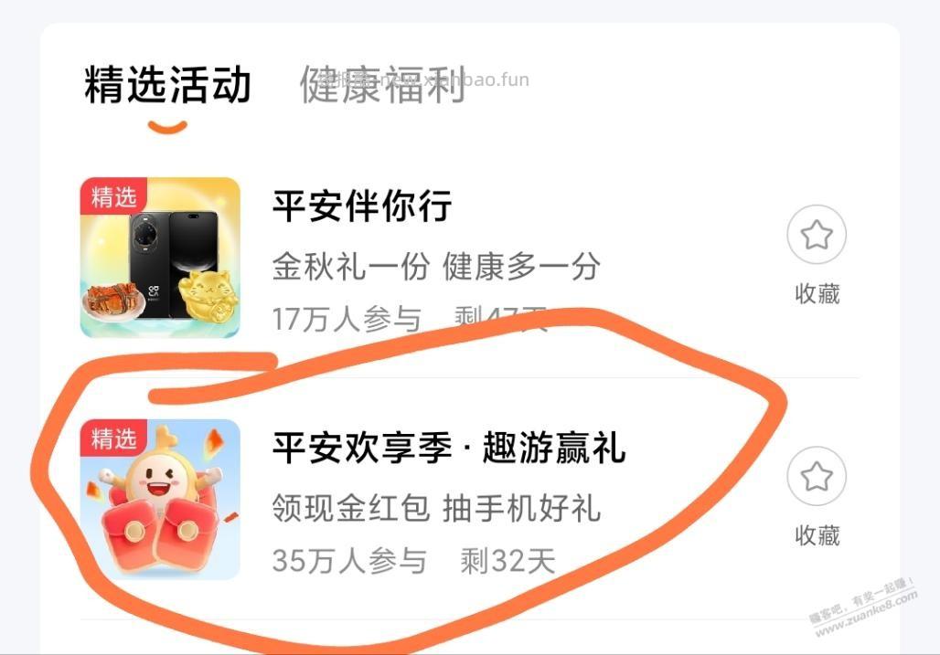 平安金管家APP邀请好友领17元现金红包 - 线报酷