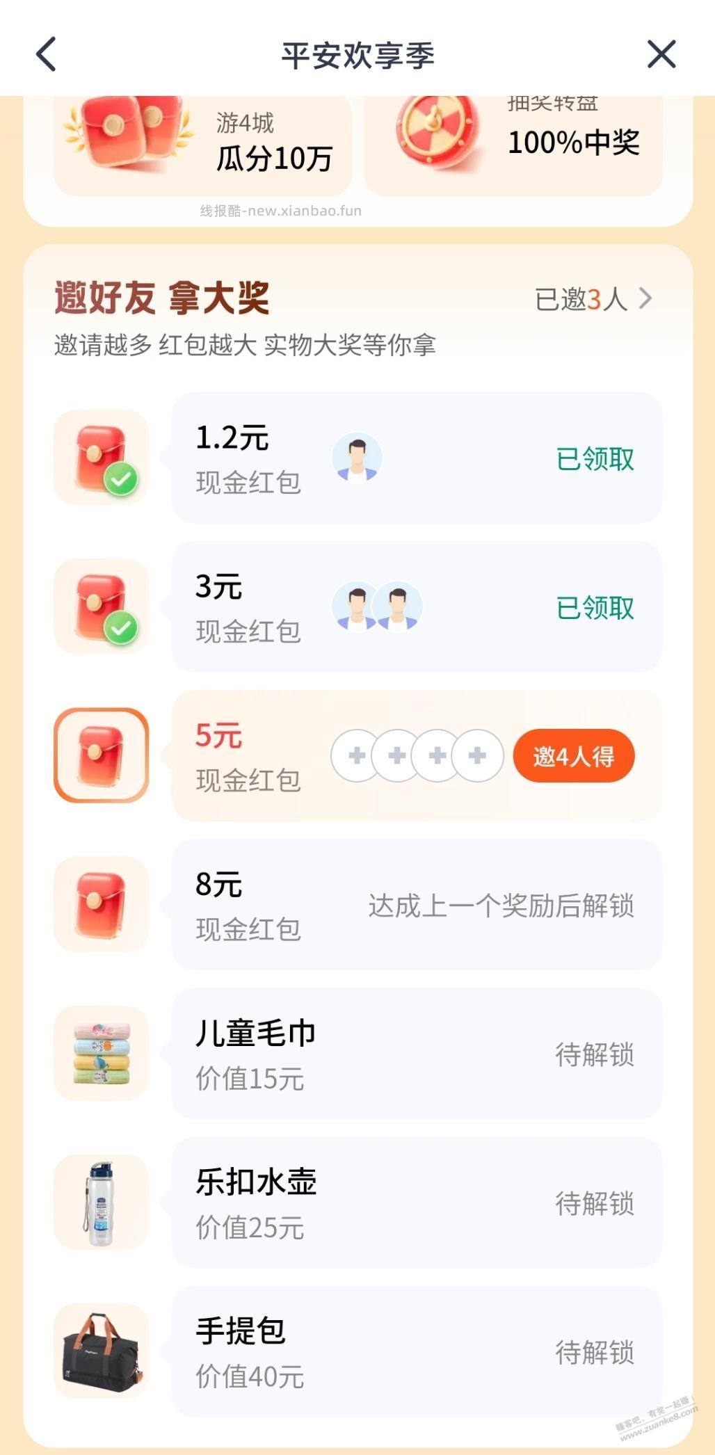 平安金管家APP邀请好友领17元现金红包 - 线报酷
