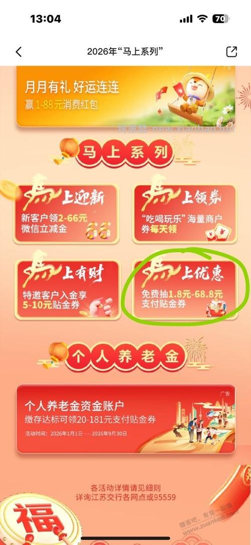 江苏交行保底1.8 - 清风线报