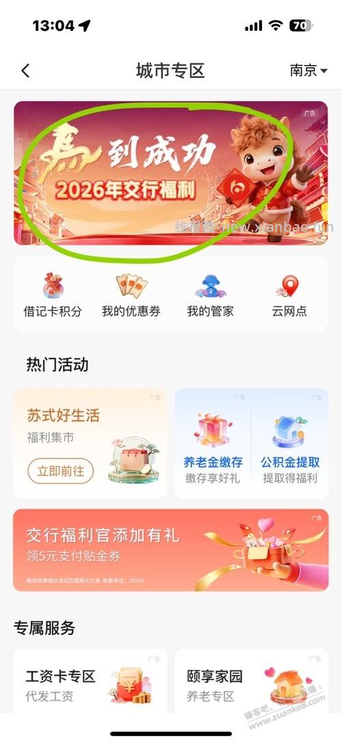 江苏交行保底1.8 - 清风线报
