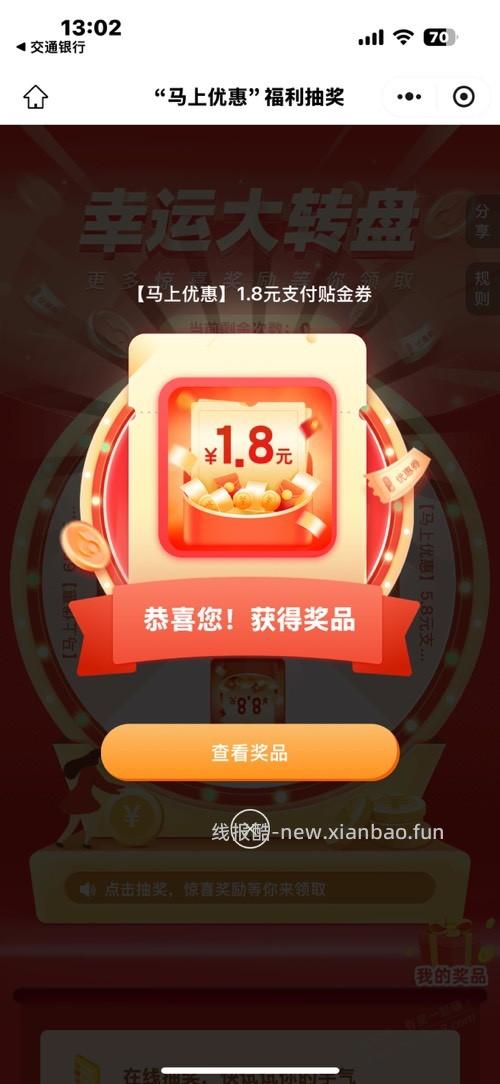 江苏交行保底1.8 - 清风线报