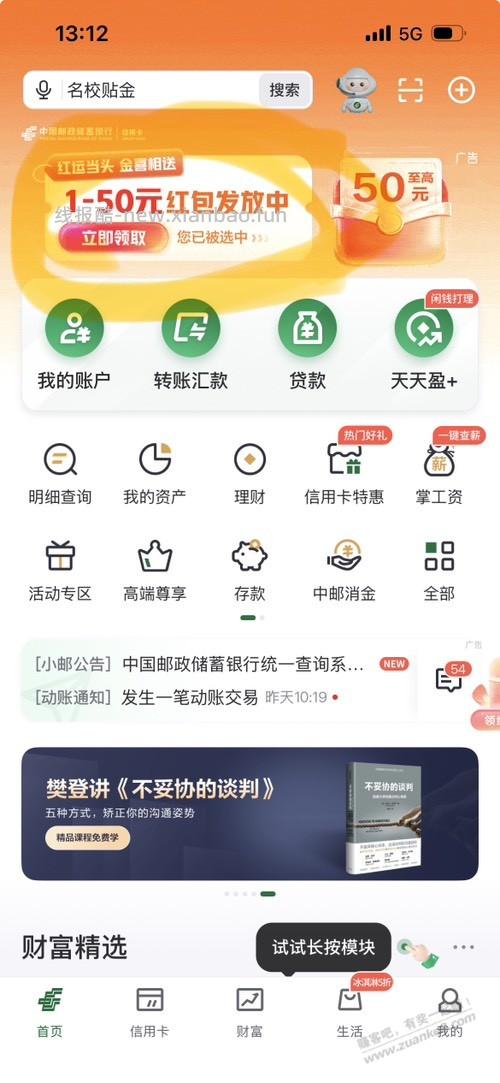 邮储首页。一元立减金 - 清风线报