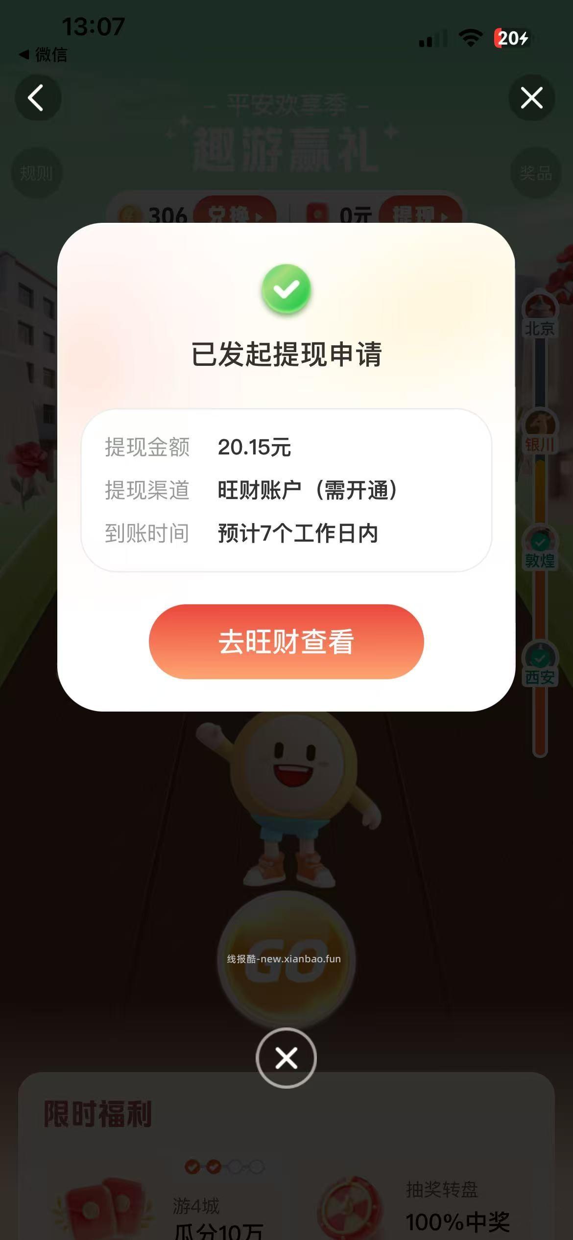 平安金管家APP邀请好友领17元现金红包 - 线报酷