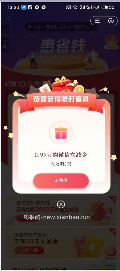 惠省钱掉道具了 - 清风线报