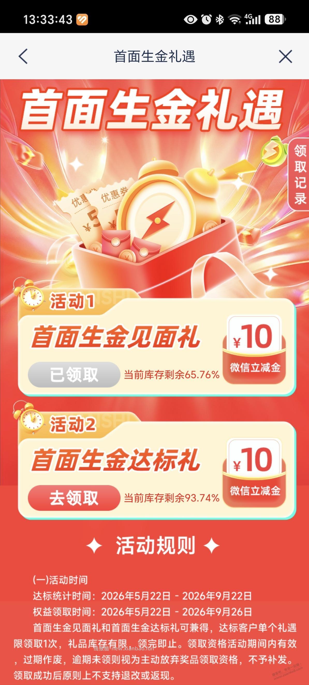 请问下 浦发这个活动 - 清风线报