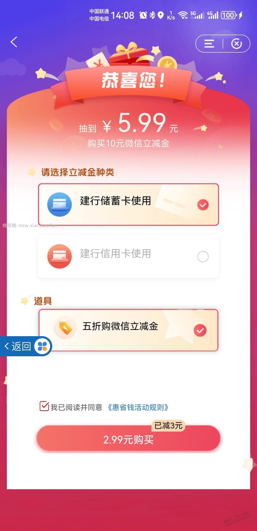 建行 - 清风线报