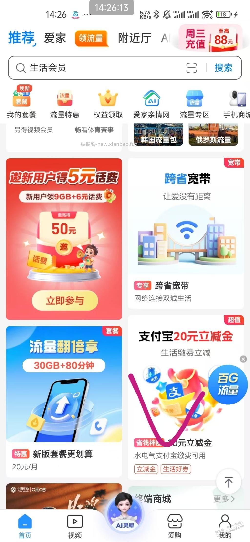 河南移动10买20支付宝缴费劵 - 清风线报