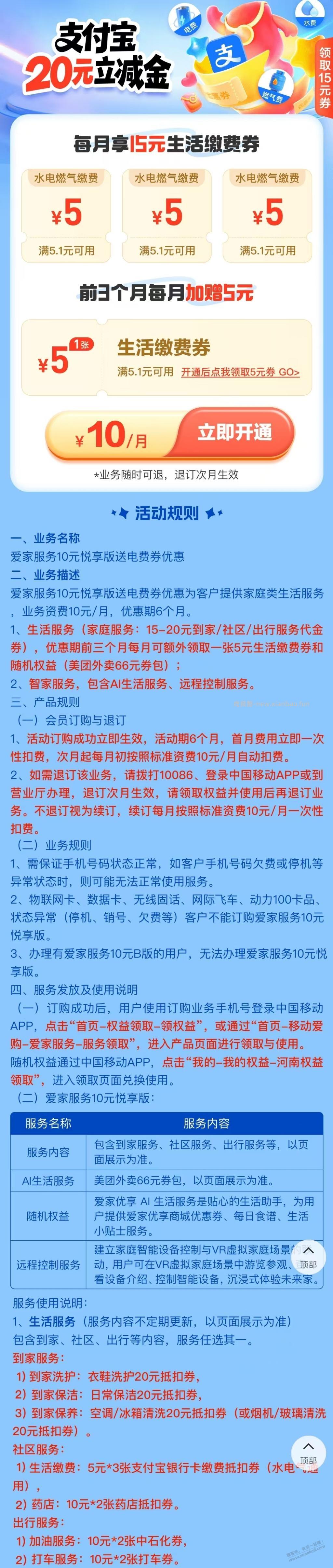 河南移动10买20支付宝缴费劵 - 清风线报