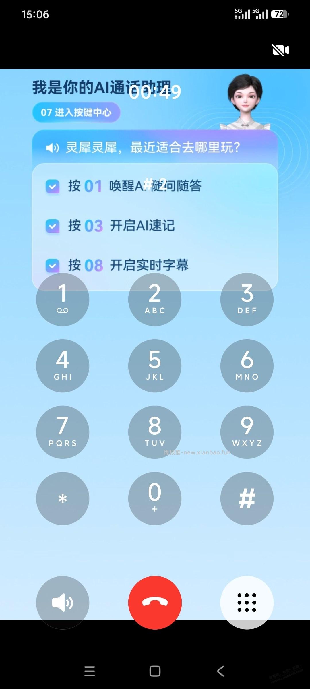 我是你的AI通话助手如何取消，有果 - 清风线报