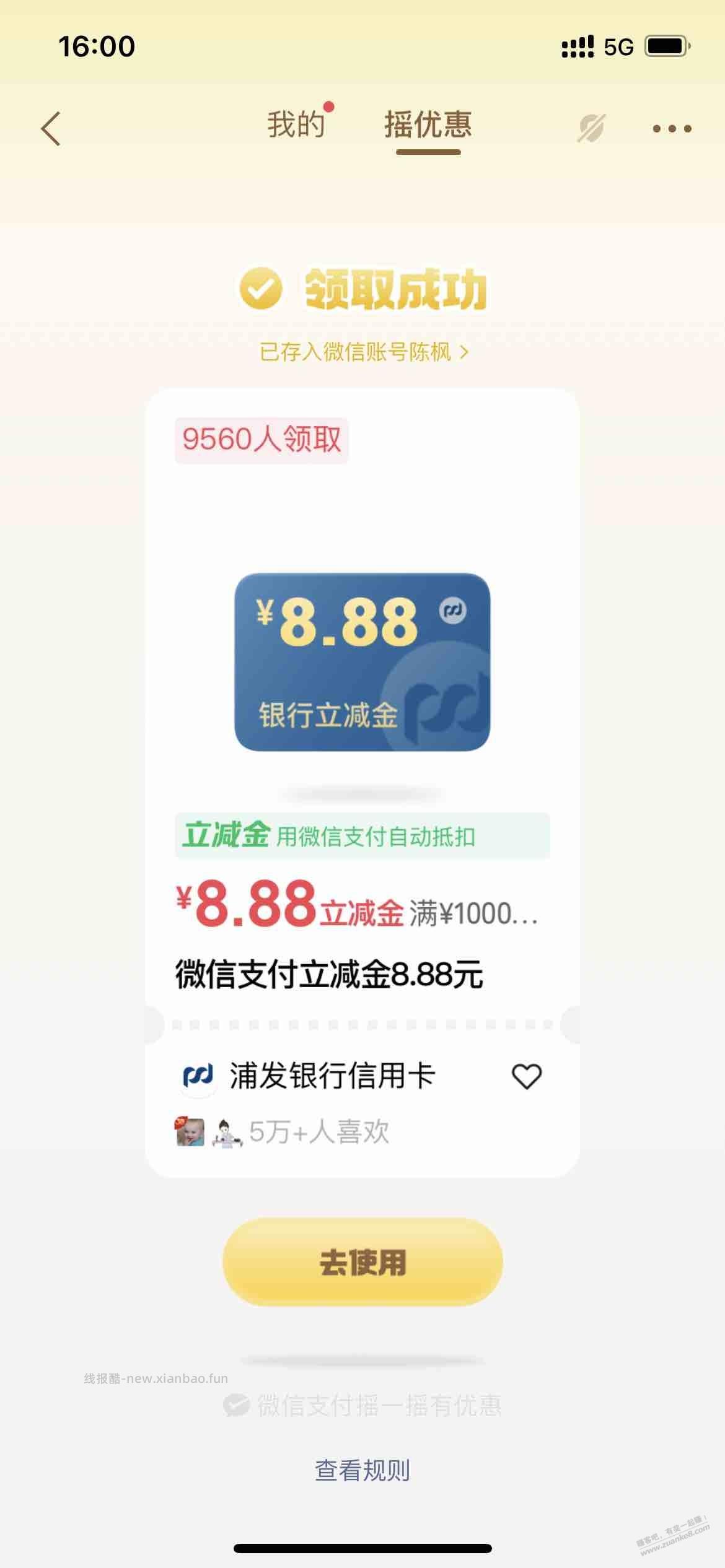9元毛，微信摇一摇有水（如图） - 清风线报