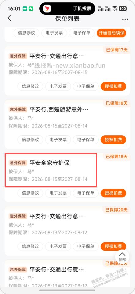 平安连云港（258元档）进度说明 - 线报酷