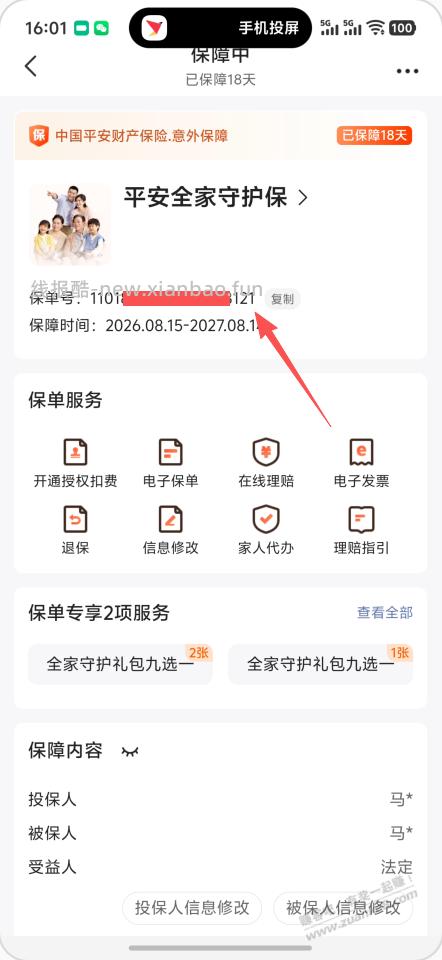 平安连云港（258元档）进度说明 - 线报酷