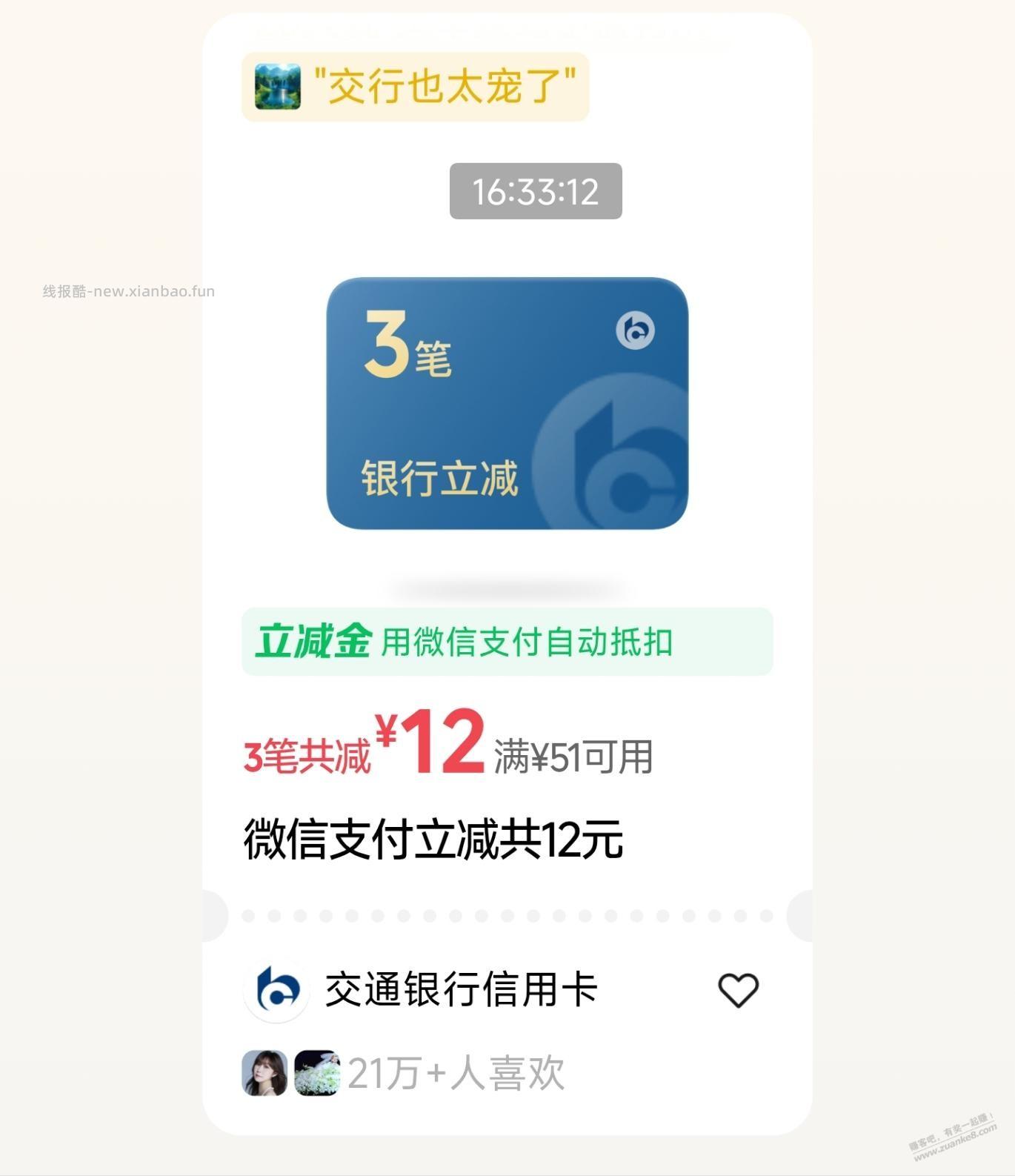 微信，摇优惠可以三次 - 清风线报