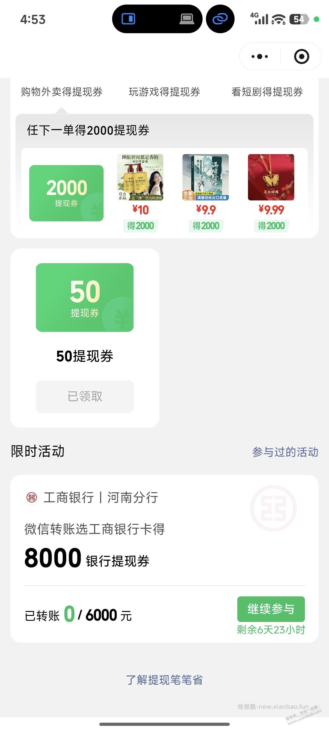 微信支付笔笔省工行又有了 - 清风线报