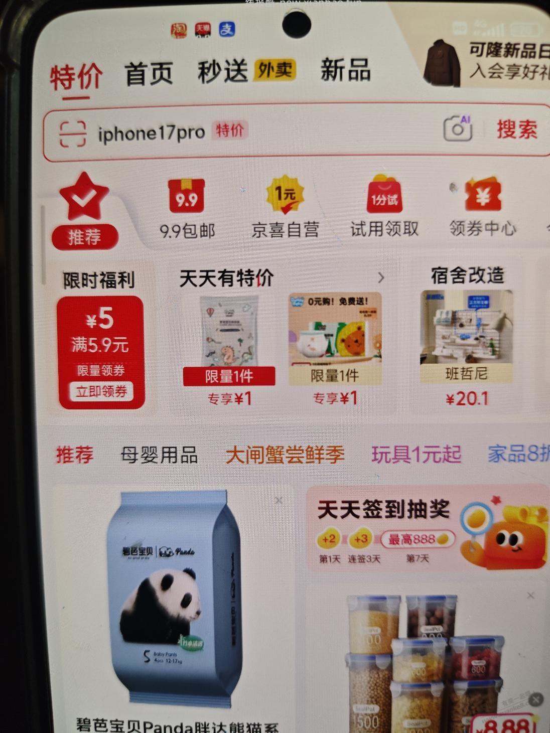京东自营0元和1元两样纸尿裤 - 清风线报