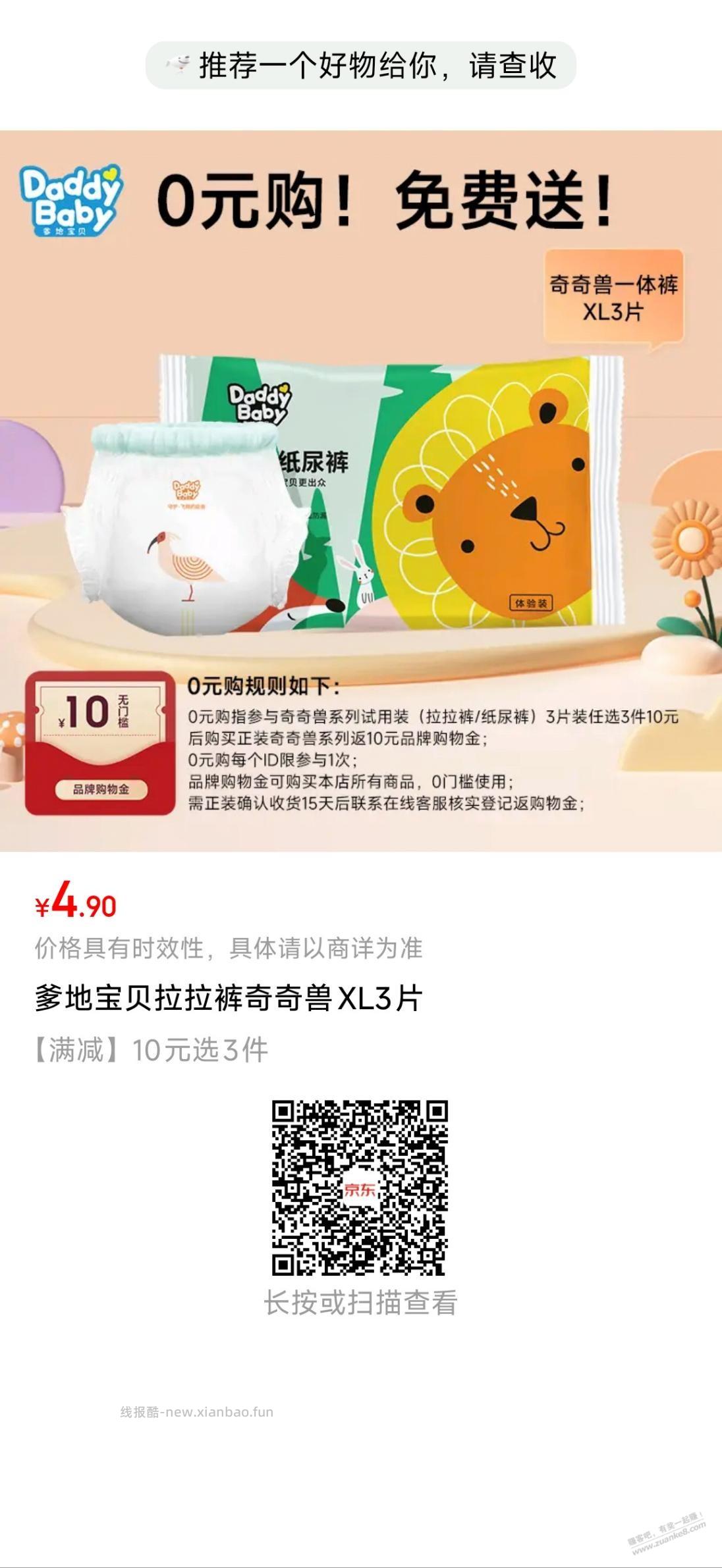 京东自营0元和1元两样纸尿裤 - 清风线报