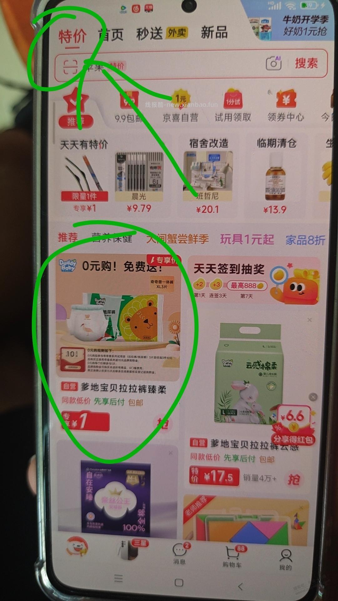 京东自营0元和1元两样纸尿裤 - 清风线报