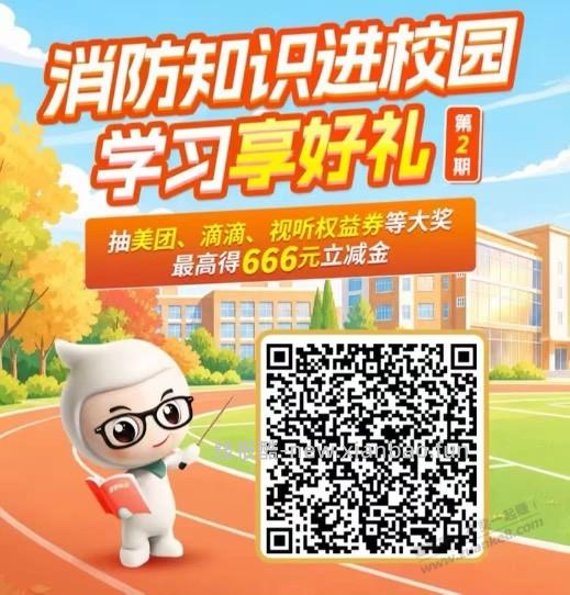 四川农行消防活动立减金 四川地区 - 线报酷