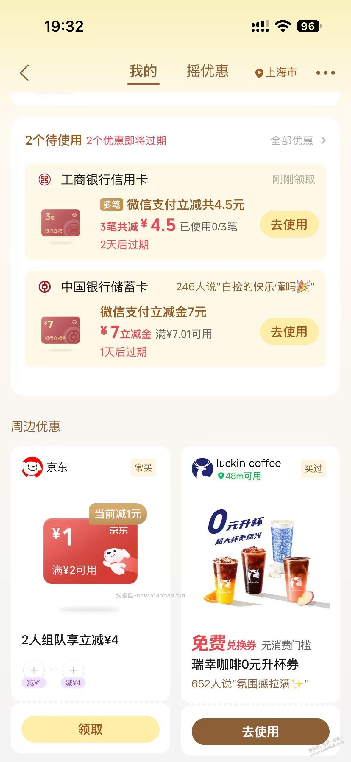 记得摇一摇里 领取瑞幸3元升杯，配合瑞幸券 - 清风线报