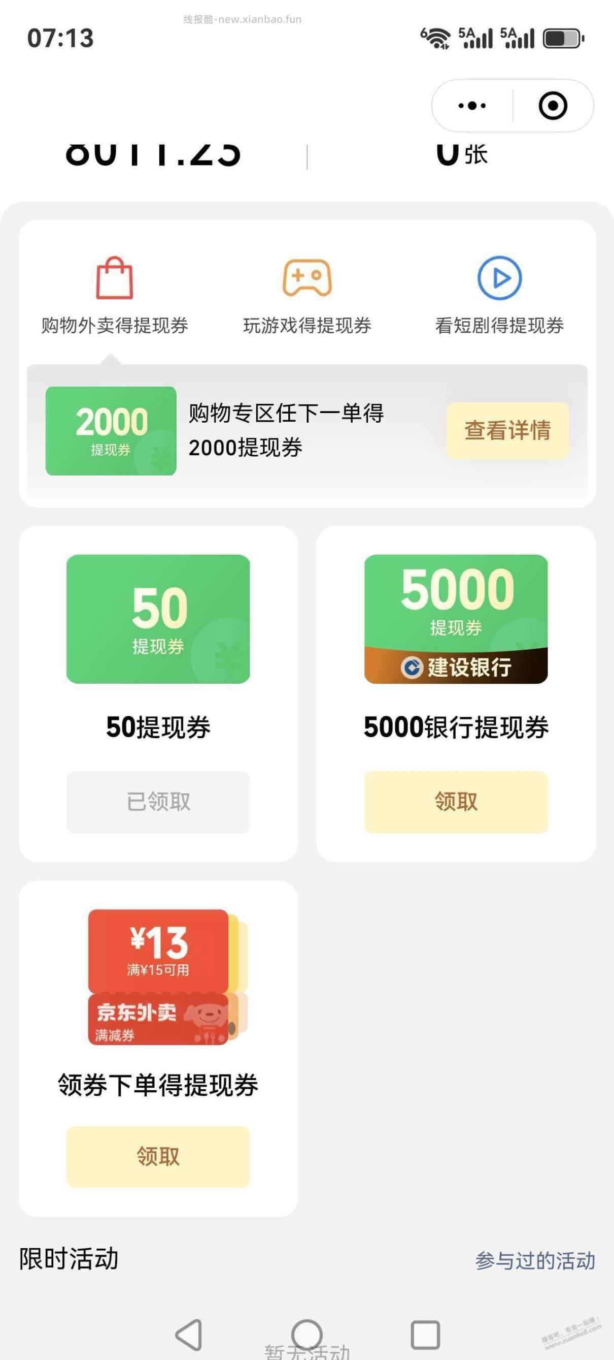 领建行微信提现券5000,江苏徐州有其他自测 - 清风线报