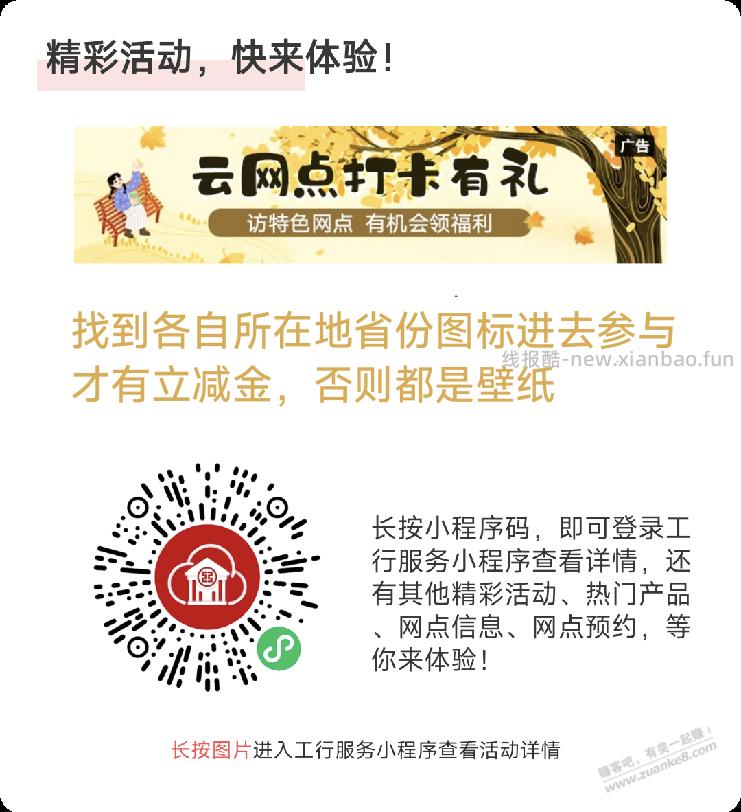 工行云网点打卡VX立减金开始了，月初抓紧 - 清风线报