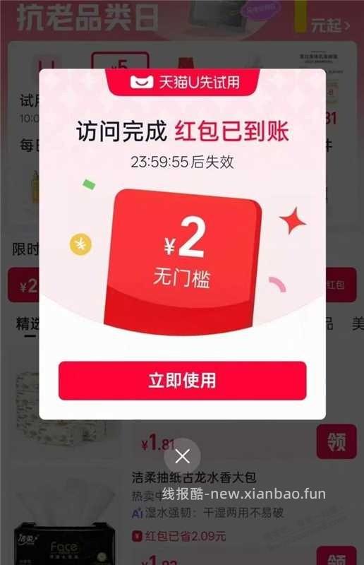 tb u先试用进入 部分号弹2可0噜纸巾等 - 清风线报