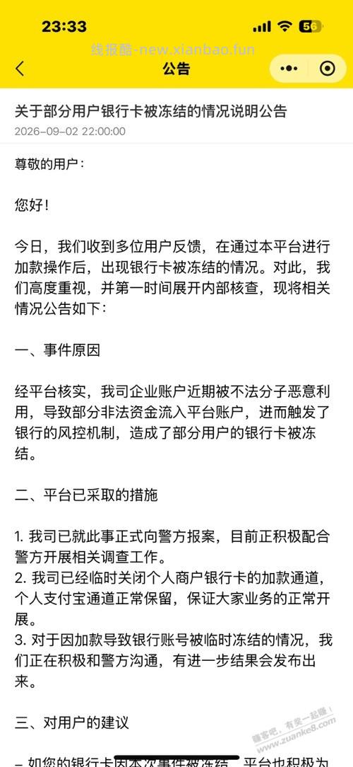 最近用蜜蜂提现过都被冻结了吗？ - 线报酷