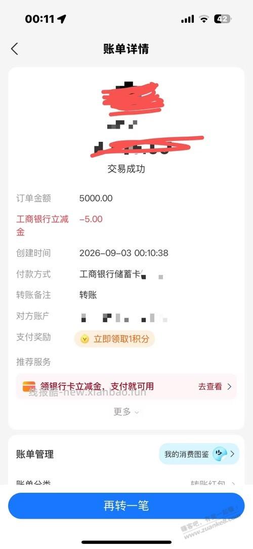 支付宝工行10大毛 - 清风线报