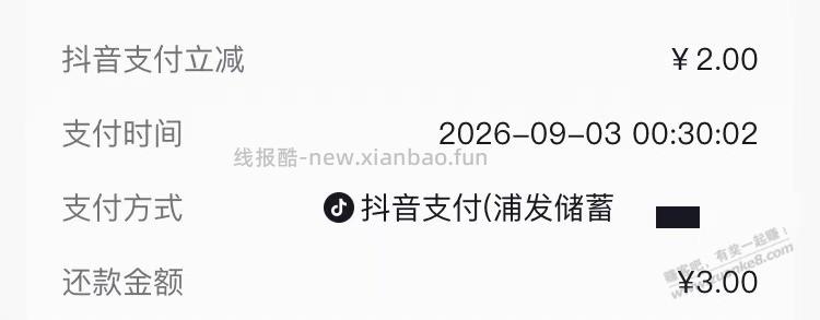 抖音还款浦发储蓄卡3-2 - 线报酷