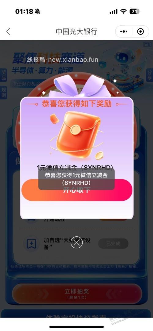 光大新活动好像此刻必中！速度吧 - 清风线报