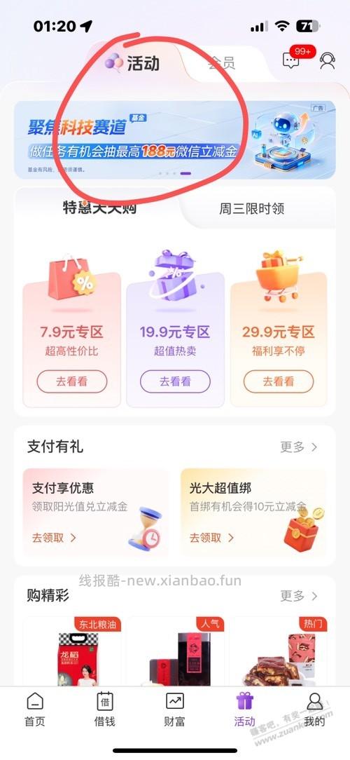 光大新活动好像此刻必中！速度吧 - 清风线报