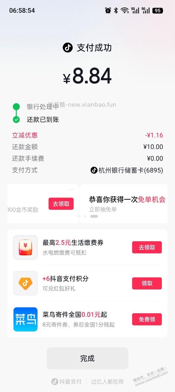 抖音点xing/用卡还款，有优惠，如图 - 清风线报
