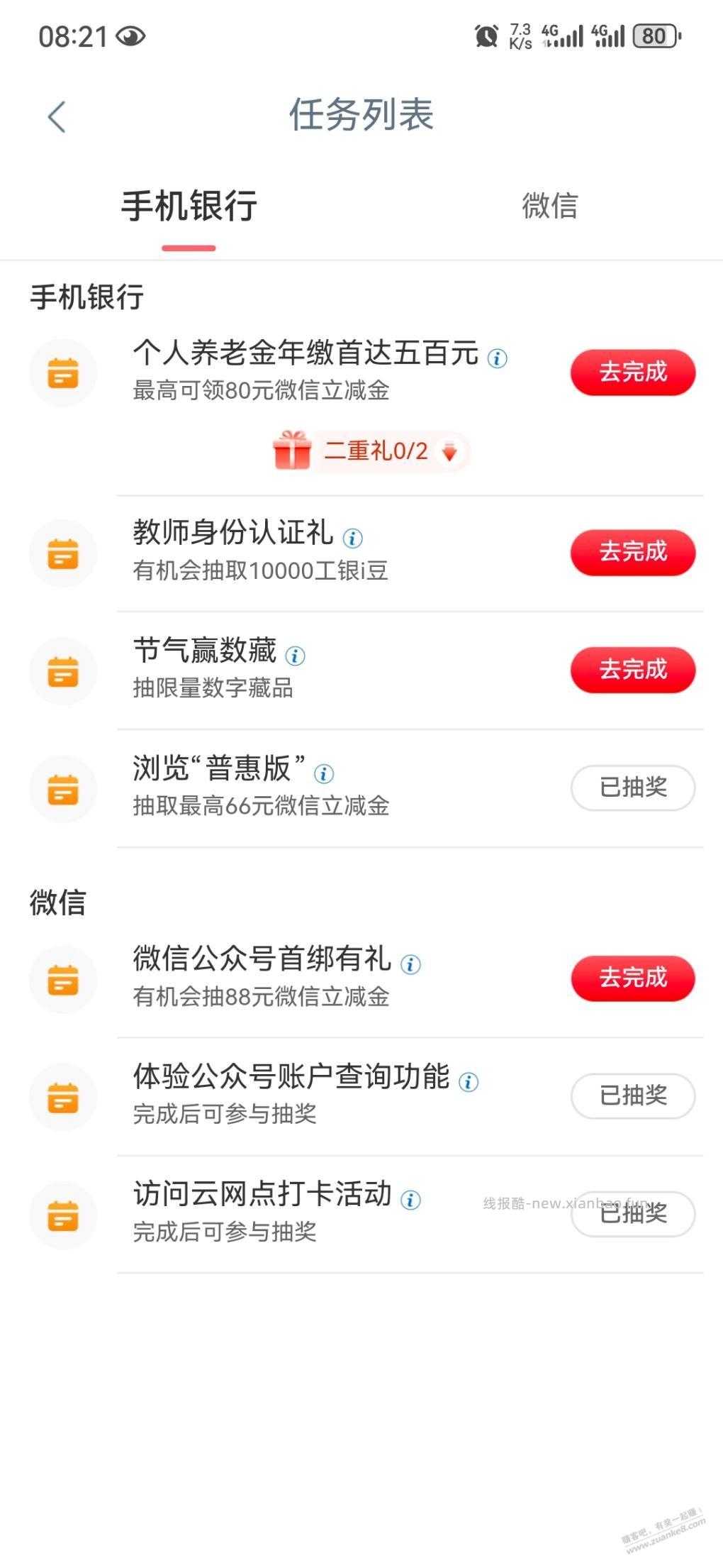 工行任务中心，2个微信任务！ - 清风线报