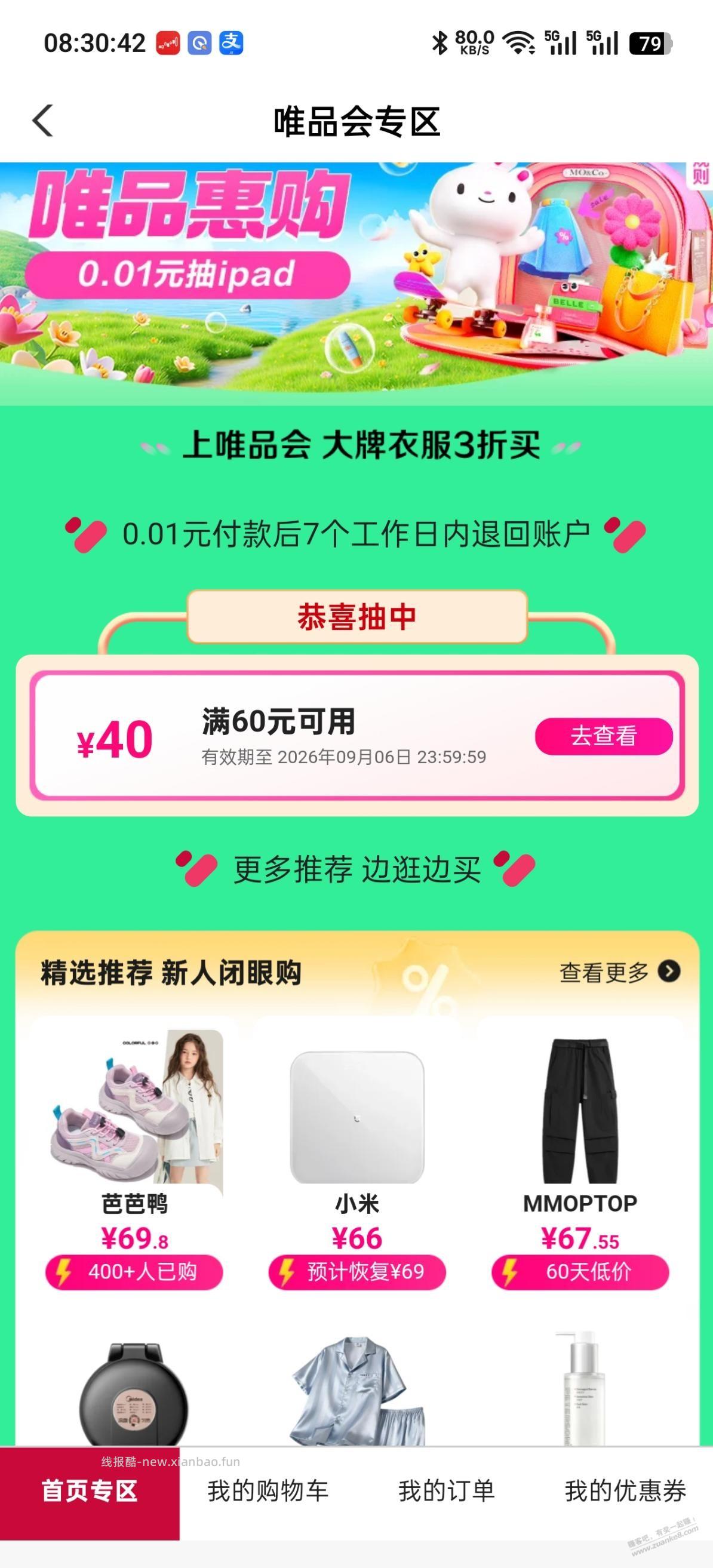 唯品会抽奖 20润 - 清风线报