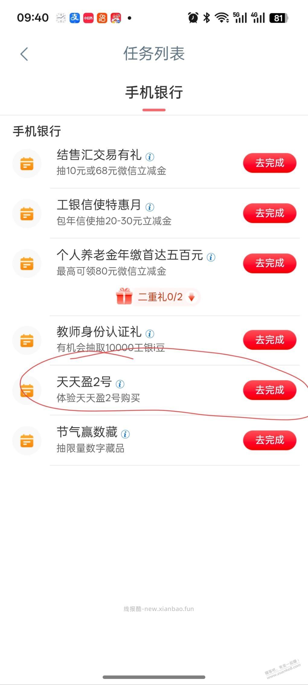 工行任务中心微信立减金 - 清风线报