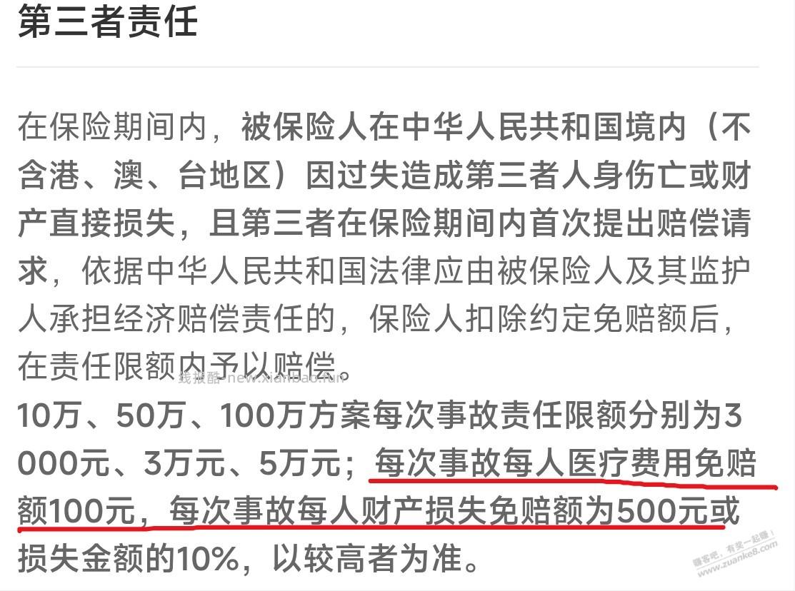 微保学平险最大坑，就是这条 - 线报酷