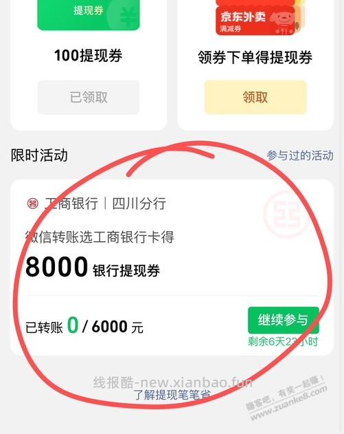 四川两万微信提现额度 - 线报酷