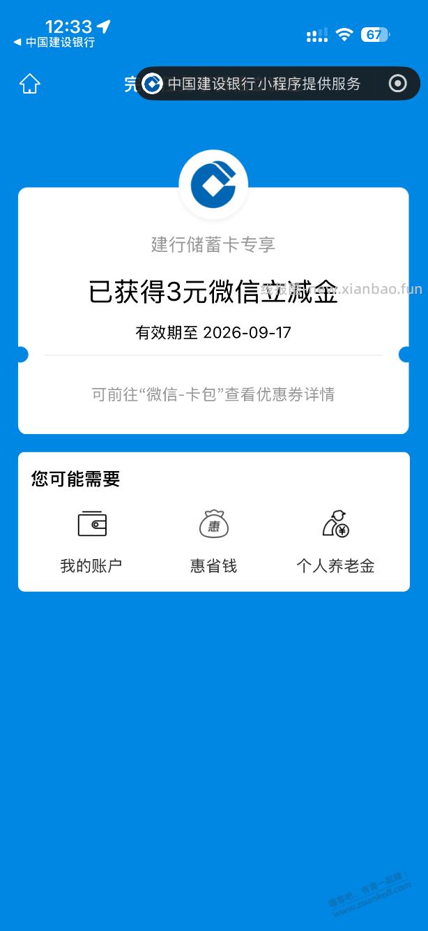 建行微信立减金 - 线报酷