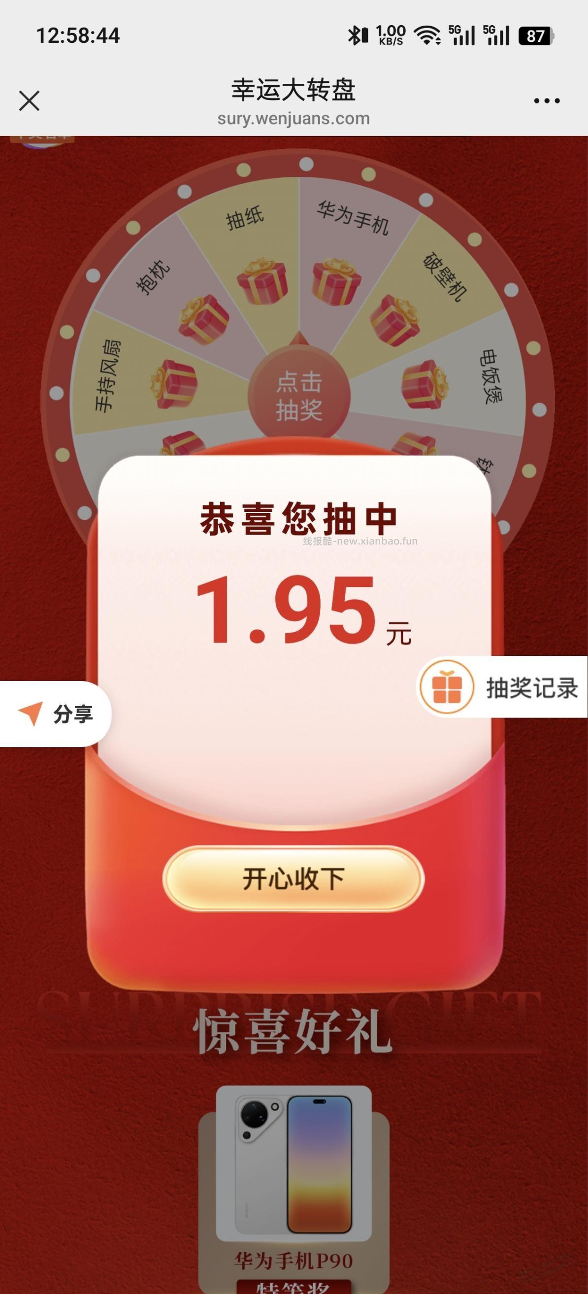 微信红包速度拉满 - 线报酷