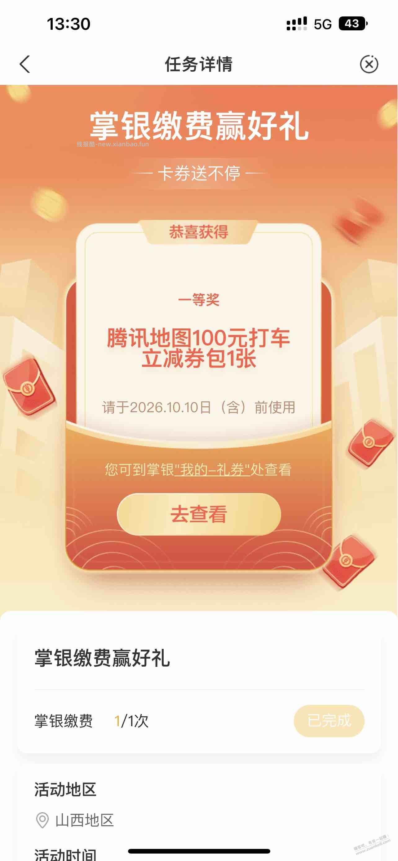 农行交话费，抽奖 - 清风线报