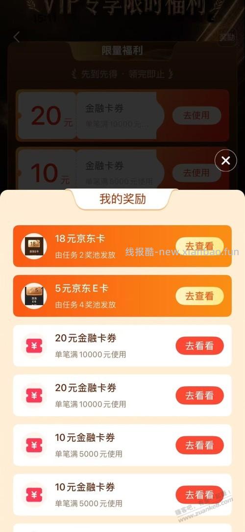 天天基金大毛 - 清风线报