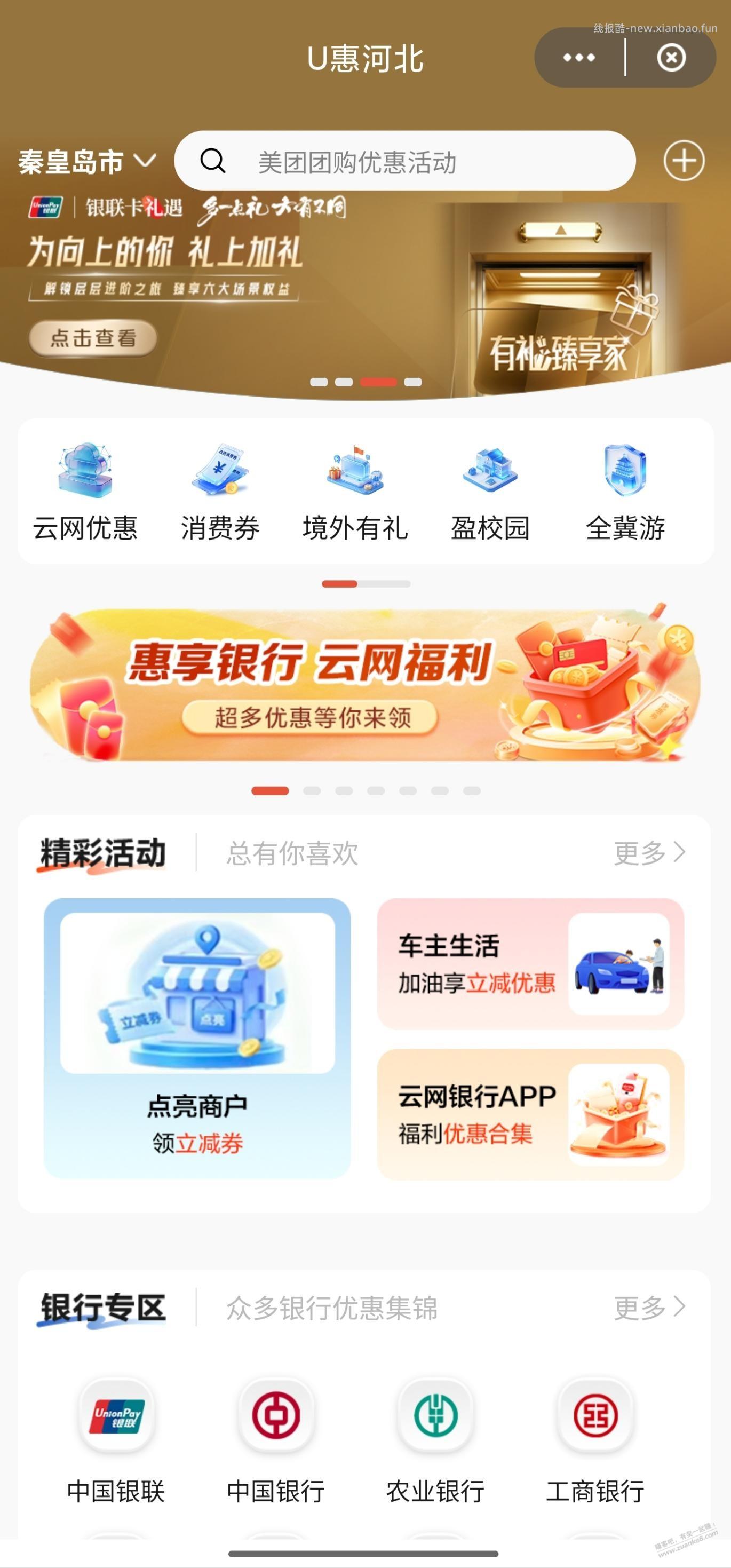 云闪付河北有个小毛 - 清风线报