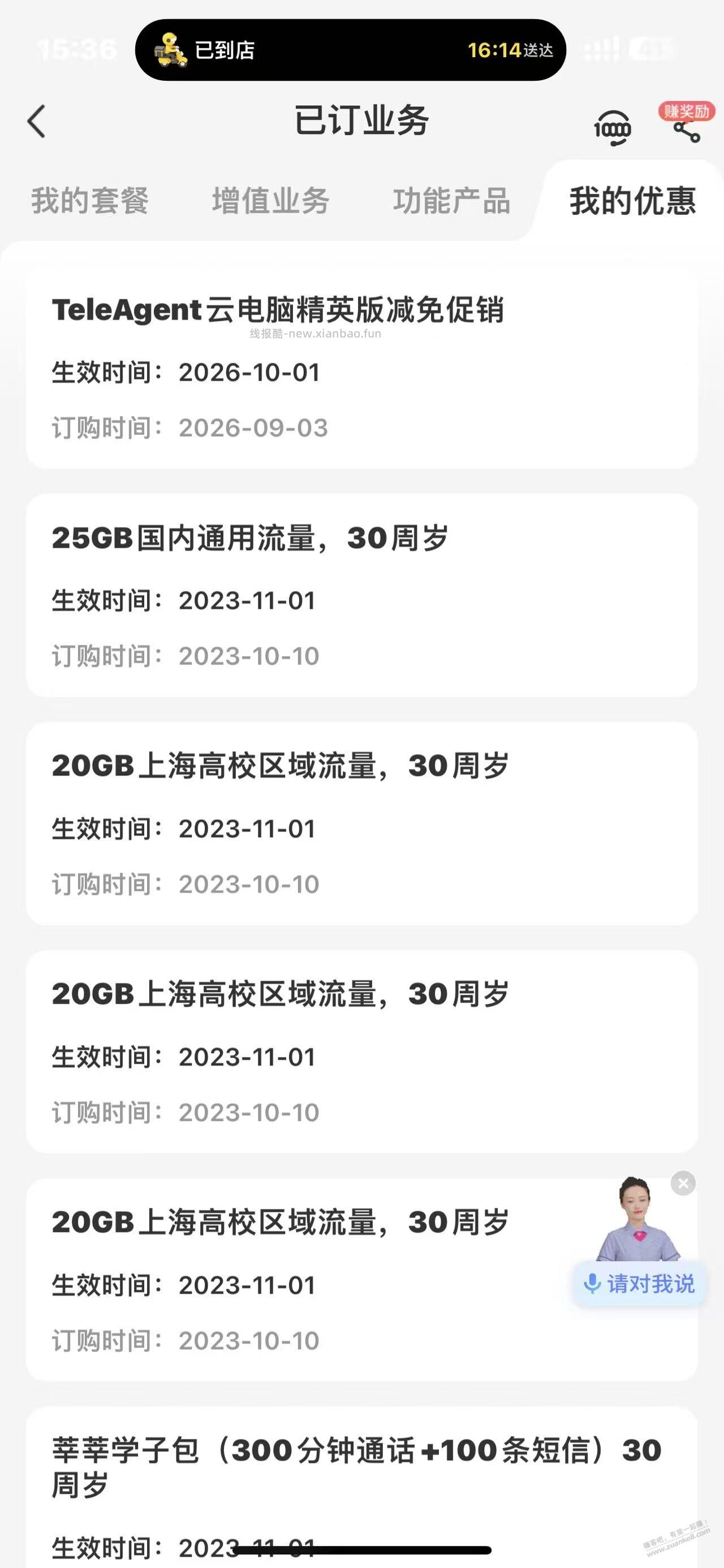 仅限上海电信 免费领取永久天翼云电脑 - 线报酷