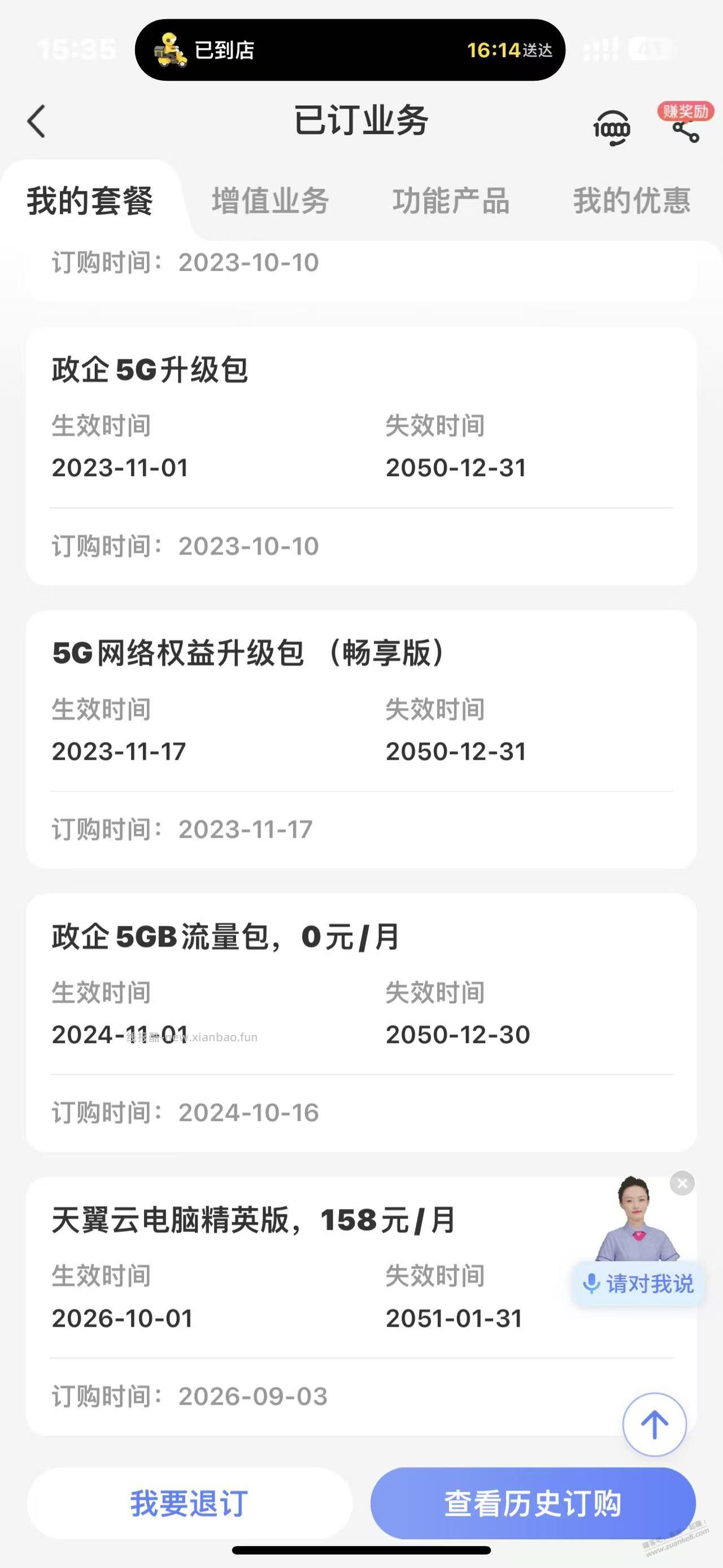 仅限上海电信 免费领取永久天翼云电脑 - 线报酷